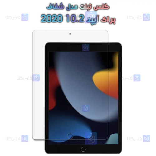 گلس تبلت Apple iPad 10.2 2020 مدل شفاف