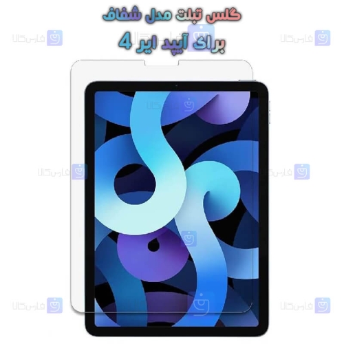 گلس تبلت Apple iPad Air 2020 مدل شفاف