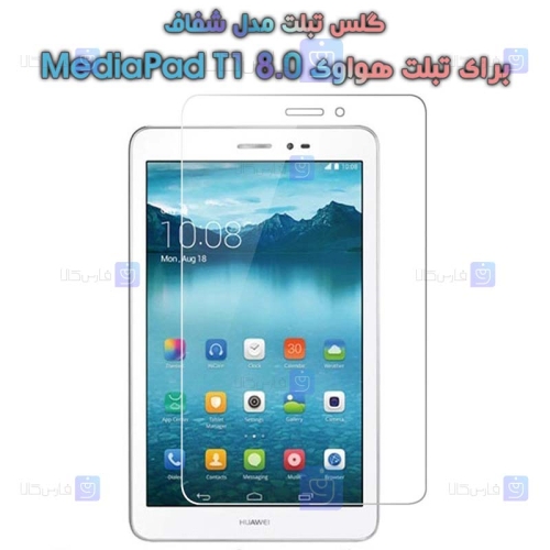 گلس تبلت Huawei MediaPad T1 8.0 مدل شفاف