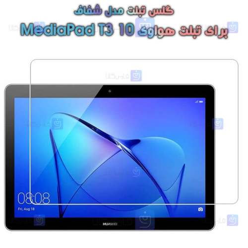 گلس تبلت Huawei MediaPad T3 10 مدل شفاف