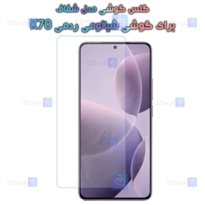 گلس گوشی Xiaomi Redmi K70