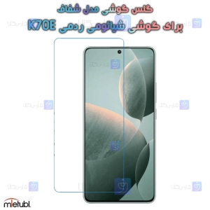 گلس گوشی Xiaomi Redmi K70E مدل شفاف