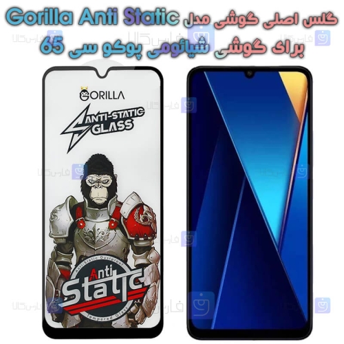 گلس گوشی Xiaomi Poco C65 مدل Gorilla Anti Static