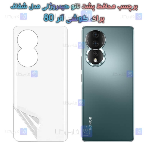 برچسب پشت نانو گوشی Honor 80 مدل هیدروژلی