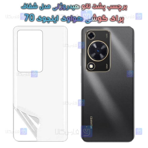 برچسب پشت نانو گوشی Huawei Enjoy 70 مدل هیدروژلی