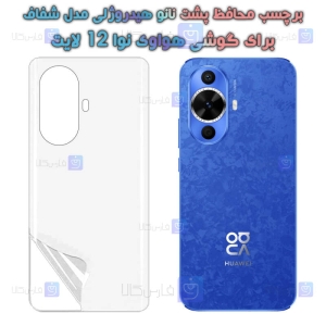 برچسب پشت نانو گوشی Huawei Nova 12 Lite مدل هیدروژلی