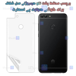برچسب پشت نانو گوشی Huawei P Smart مدل هیدروژلی