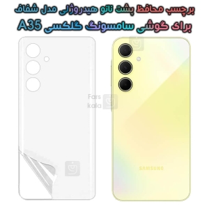 برچسب پشت نانو گوشی Samsung Galaxy A35 مدل هیدروژلی