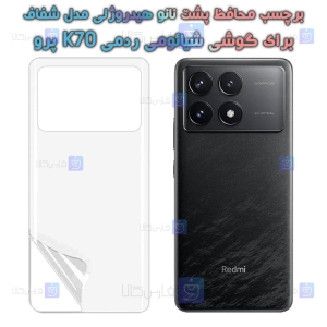 برچسب پشت نانو هیدروژلی شیائومی ردمی K70 پرو