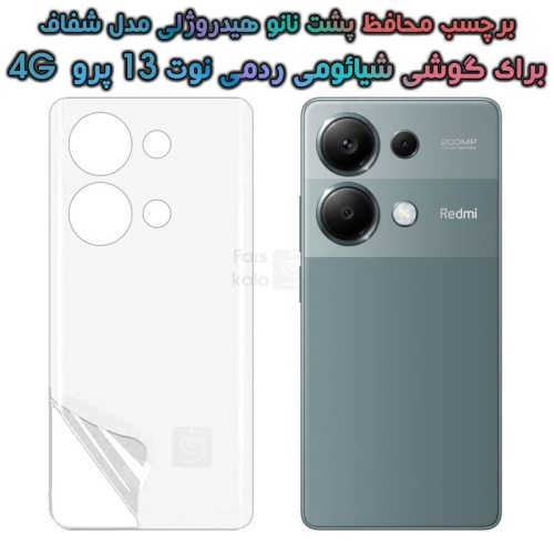 برچسب پشت نانو گوشی Xiaomi Redmi Note 13 Pro 4G مدل هیدروژلی