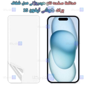 محافظ صفحه نانو گوشی Apple iPhone 15 مدل هیدروژلی