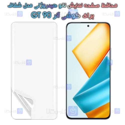محافظ صفحه نانو گوشی Honor 90 GT مدل هیدروژلی