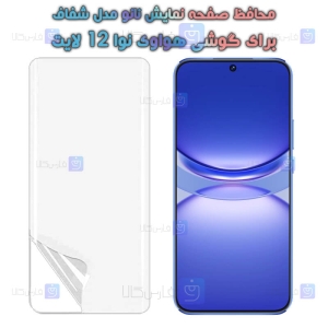محافظ صفحه نانو گوشی Huawei Nova 12 Lite مدل هیدروژلی