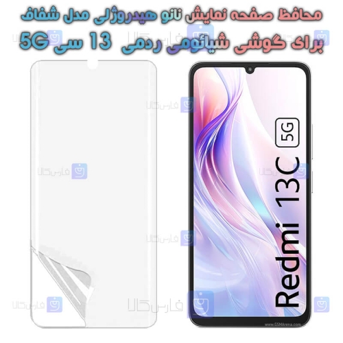 محافظ صفحه نانو گوشی Xiaomi Redmi 13C 5G مدل هیدروژلی