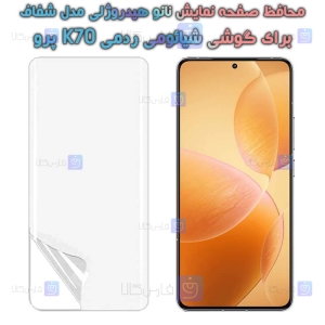 محافظ صفحه نانو گوشی Xiaomi Redmi K70 Pro مدل هیدروژلی