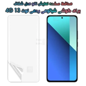 محافظ صفحه نانو گوشی Xiaomi Redmi Note 13 4G مدل هیدروژلی