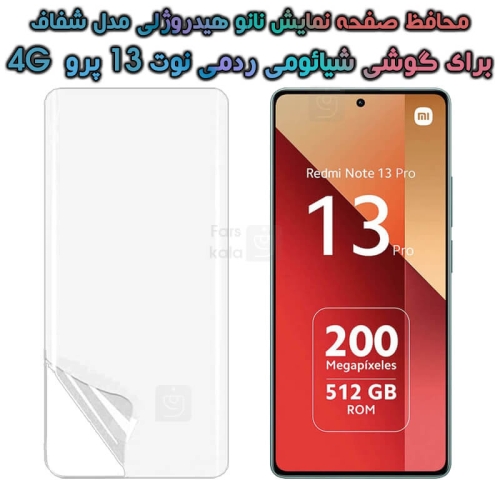 محافظ صفحه نانو گوشی Xiaomi Redmi Note 13 Pro 4G مدل هیدروژلی