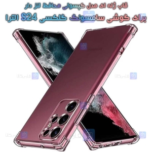 قاب ژله ای کپسول دار S24 Ultra مدل محافظ لنز دار