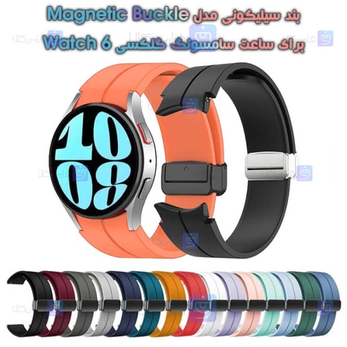 بند سیلیکونی ساعت سامسونگ گلکسی Watch 6 مدل Magnetic Buckle