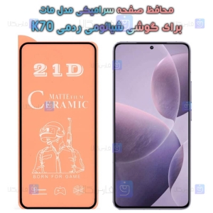 محافظ صفحه گوشی Xiaomi Redmi K70 مدل سرامیکی مات