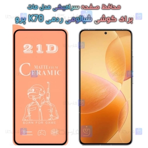 محافظ صفحه گوشی Xiaomi Redmi K70 Pro مدل سرامیکی مات