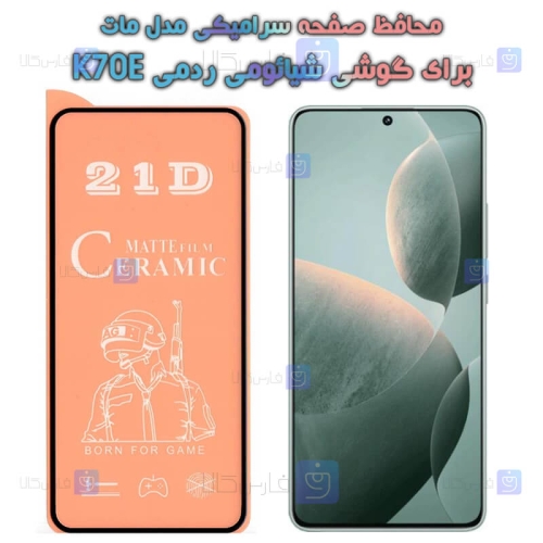 محافظ صفحه گوشی Xiaomi Redmi K70E مدل سرامیکی مات