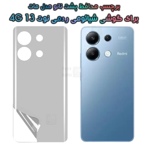 برچسب پشت نانو Xiaomi Redmi Note 13 4G مدل مات
