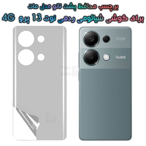 برچسب پشت نانو Xiaomi Redmi Note 13 Pro 4G مدل مات