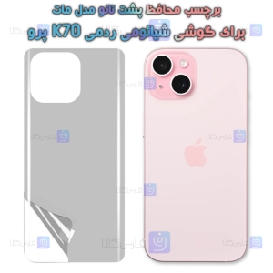 برچسب پشت نانو Apple iPhone 15 مدل مات