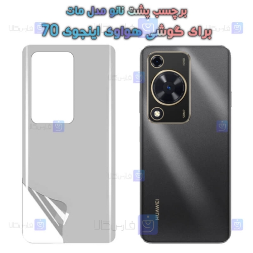 برچسب پشت نانو Huawei Enjoy 70 مدل مات
