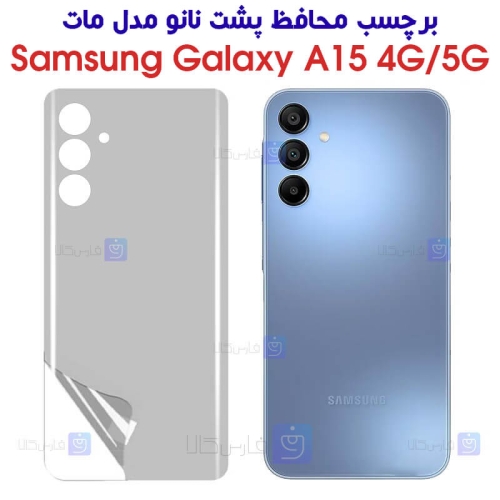 برچسب پشت نانو Samsung Galaxy A15 مدل مات
