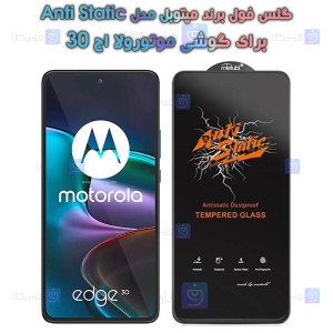گلس گوشی Motorola Edge 30 مدل Anti Static