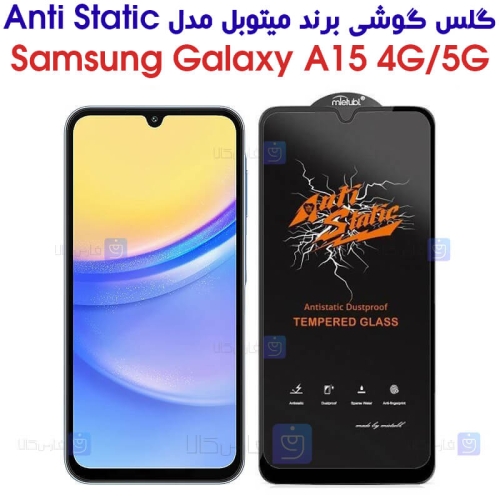 گلس گوشی Samsung Galaxy A15 مدل Anti Static