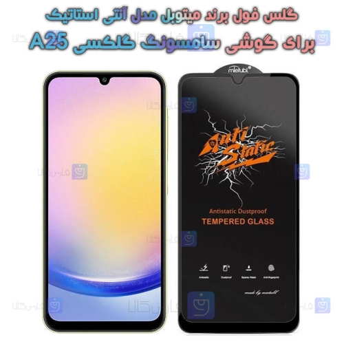 گلس گوشی Samsung Galaxy A25 مدل Anti Static