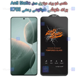 گلس گوشی Xiaomi Redmi K70E مدل Anti Static