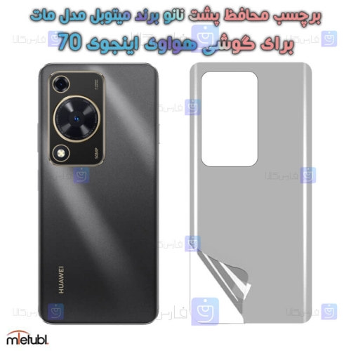 برچسب پشت مات Huawei Enjoy 70 برند میتوبل