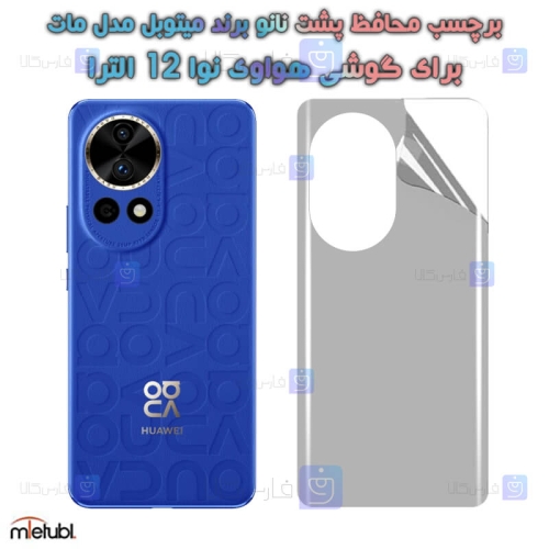 برچسب پشت مات Huawei Nova 12 Ultra برند میتوبل