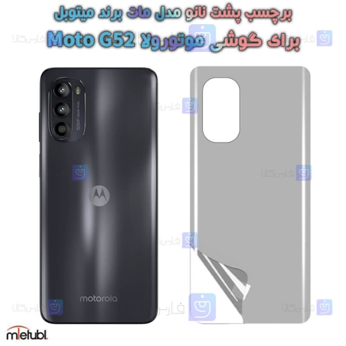 برچسب پشت مات Motorola Moto G52 برند میتوبل