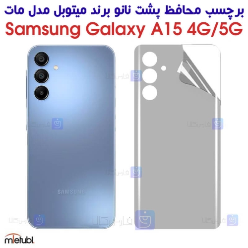 برچسب پشت مات Samsung Galaxy A15 برند میتوبل