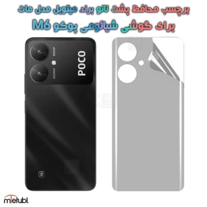 برچسب پشت مات Xiaomi Poco M6 برند میتوبل