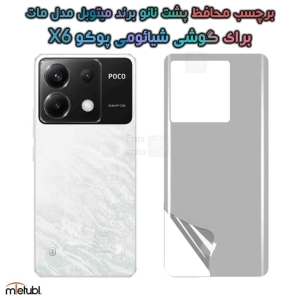 برچسب پشت مات Xiaomi Poco X6 برند میتوبل