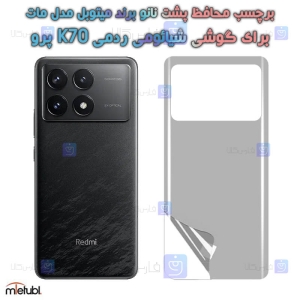 برچسب پشت مات میتوبل Xiaomi Redmi K70 Pro