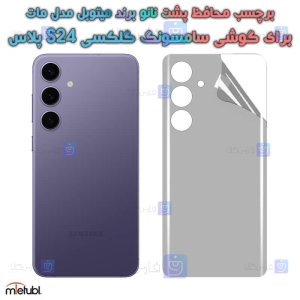 برچسب پشت مات S24 Plus برند میتوبل