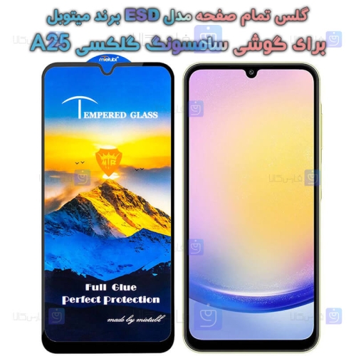 گلس گوشی Samsung Galaxy A25 مدل Mietubl ESD