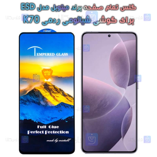 گلس گوشی Xiaomi Redmi K70 مدل Mietubl ESD