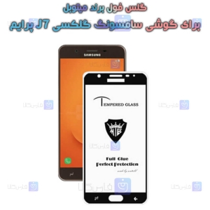 گلس گوشی Samsung Galaxy J7 Prime مدل Mietubl