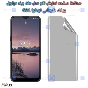 محافظ صفحه نانو مات Nokia G21 برند میتوبل