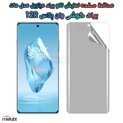 محافظ صفحه نانو مات OnePlus 12R برند میتوبل