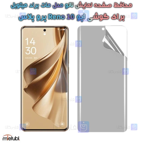 محافظ صفحه نانو مات Oppo Reno 10 Pro Plus برند میتوبل