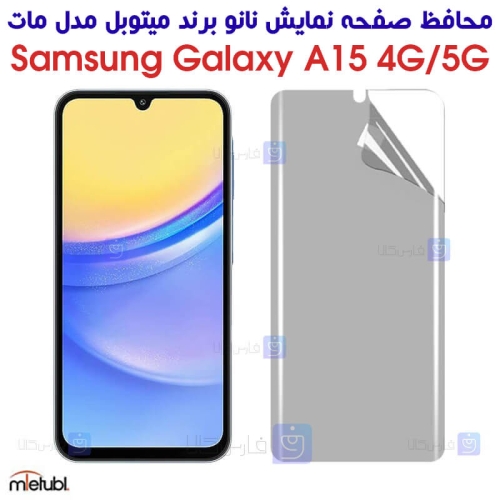 محافظ صفحه نانو مات Samsung Galaxy A15 برند میتوبل